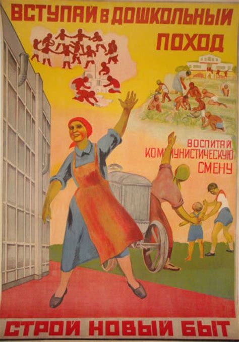 Вступай в дошкольный поход. Воспитай коммунистическую смену. Строй ...