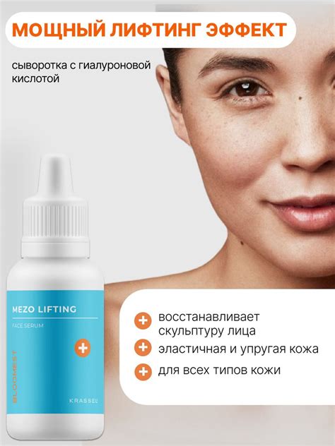 Мощный лифтинг эффект. Сыворотка подтягивающая овал лица с гиалуроновой ...