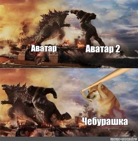 Мем: "Аватар 2 Аватар Чебурашка" - Все шаблоны - Meme-arsenal.com