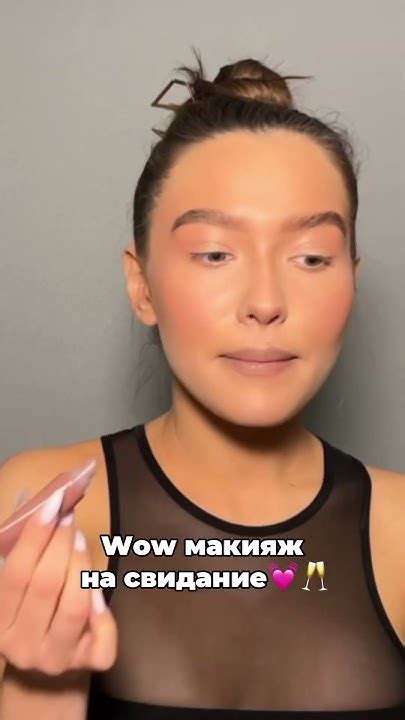 Макияж на #свидание за 10 минут💓 Полное видео смотри на канале # ...