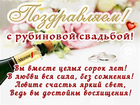 40 лет свадьбы: рубиновая — Бесплатные открытки и анимация