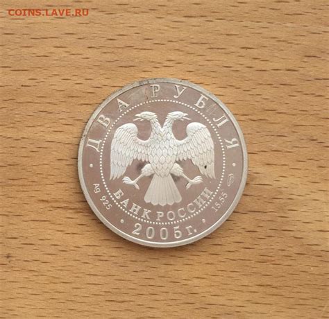 Россия 2 рубля 2005 Знаки Зодиака Водолей СПМД Серебро - Монеты России ...