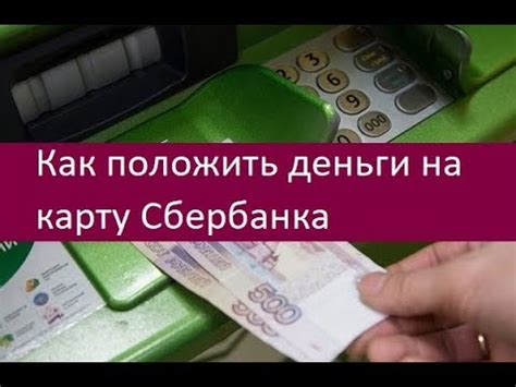 Как положить деньги на карту Сбербанка. Существующие способы - YouTube