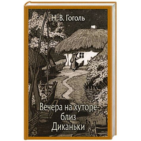 Knigi-janzen.de - Вечера на хуторе близ Диканьки | Гоголь Николай ...