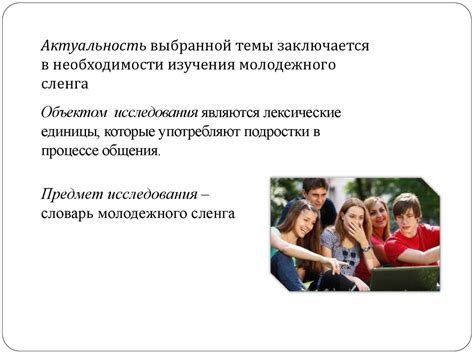 Словарь молодежного сленга - презентация онлайн