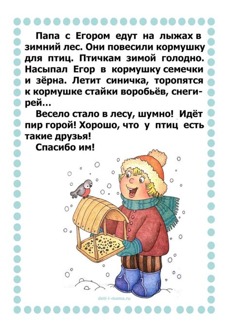 Тексты для чтения с картинками для 1, 2 классов