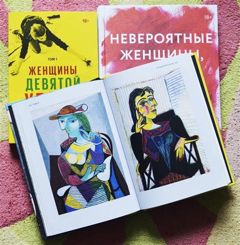 Книга: Невероятные женщины, которые изменили искусство и историю ...