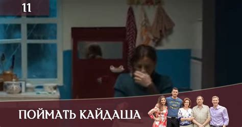 Поймать Кайдаша (Спiймати кайдаша(- Сезон 1 2 серия - 2019 смотреть ...