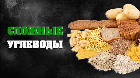Сложные углеводы – список продуктов