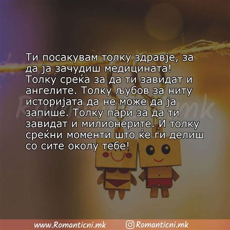Роденденски пораки 6 | Rodendenski poraki на Романтични.мк
