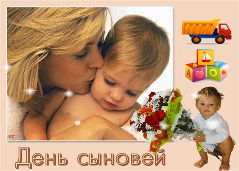 День сыновей - анимационные картинки - гиф открытки