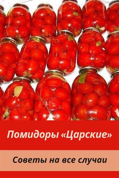 Помидоры «Царские» в 2024 г | Помидоры, Зимние рецепты ...