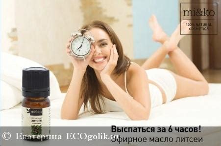Эфирное масло Литсея или как высыпаться за 6 часов