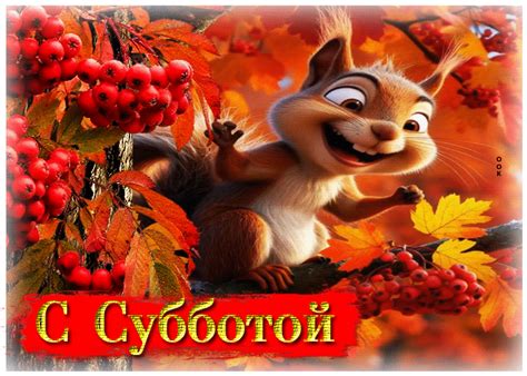teplaya  volshebnaya osennyaya gifka  subbotoy skachat besplatno
