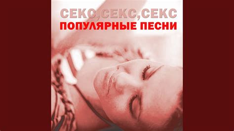 Сексуальная кошка - YouTube Music