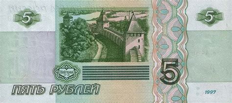 Стоимость и разновидности бумажных 5 рублей образца 1997 года