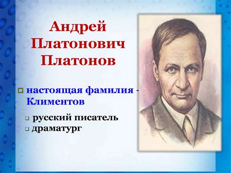Андрей Платонович Платонов - презентация онлайн