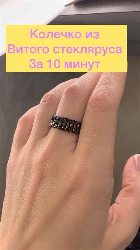 Колечко из витого стекляруса