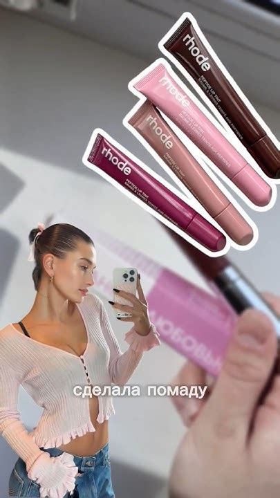 СДЕЛАЛА ПОМАДУ КАК У ХЕЙЛИ БИБЕР?! #влог #обзор #влоги #косметика # ...