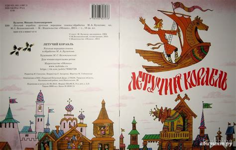 Книга: Летучий корабль - . Купить книгу, читать рецензии | Лабиринт