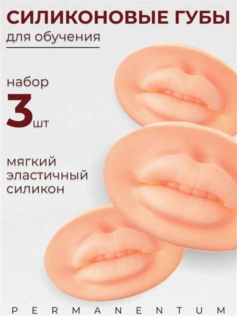 Силиконовые губы со складками для обучения татуажу, 3 штуки - купить с ...