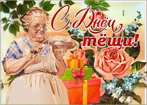 Картинки с Международным Днем Тещи | ТОП Картинки