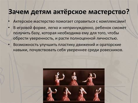 Актерское мастерство для школьников - презентация онлайн