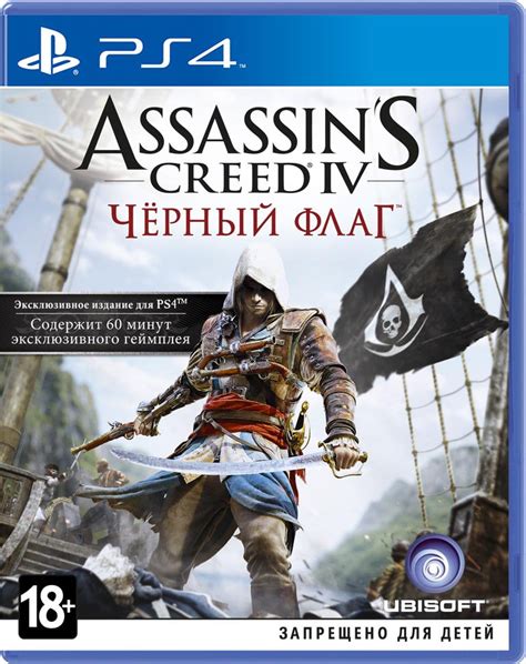 Купить Assassin's Creed IV: Черный Флаг (PS4) Б.У. в магазине ИгРай