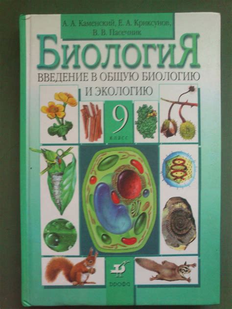 Учебник По Биологии 6 Класс Пасечник Читать 2013 - interestingness69