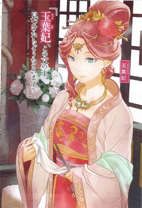 Gyokuyou - Kusuriya no Hitorigoto - Zerochan Anime Image Board