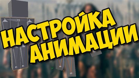 Создание игры от 3 лица#1 Настройка анимации - YouTube