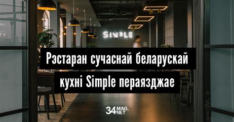 З новага года Simple будзе працаваць на новым месцы