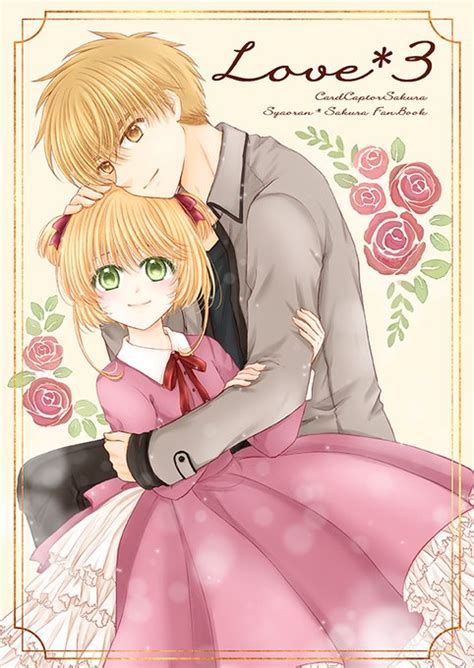 【冬コミ新刊サンプル】小狼×さくら さくらちゃんの髪型からはじまるほのぼ.. | 音色 さんのマンガ | ツイコミ(仮)