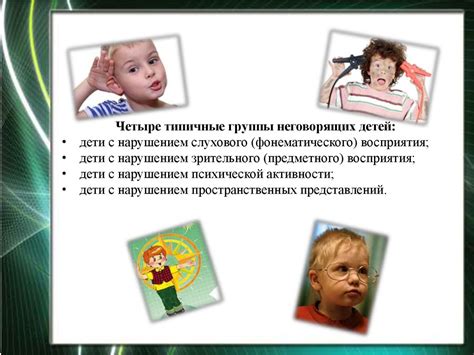 Дети с нарушениями речи. Основы коррекционного обучения и воспитания ...