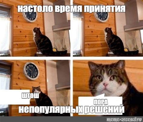 Комикс мем: "настоло время принятия непопулярных решений" - Комиксы ...