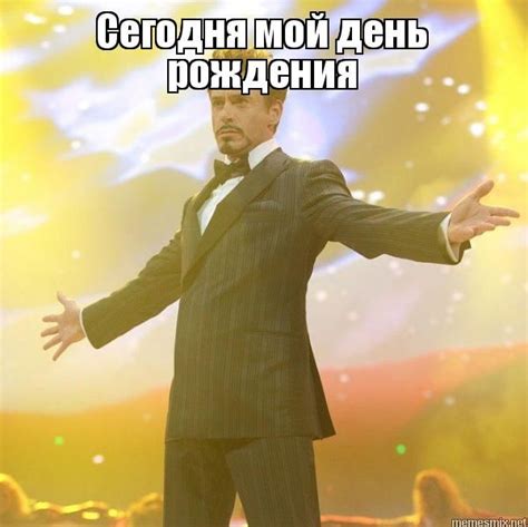 Сегодня мой день рождения - Железный человек | Work memes, Literature ...