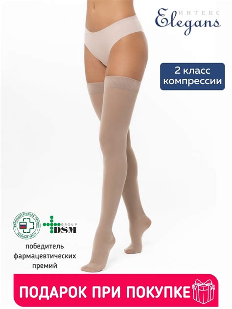 Чулки компрессионные Интекс Элеганс 2 класс компрессии | отзывы