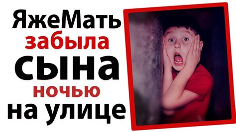 ЯжеМать отправила маленького сына "погулять", пока сама занималась ...
