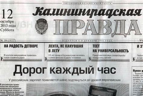 «Калининградскую правду» перестали печатать