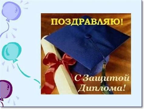 Фото с дипломом прикольные - (39 фотографий)