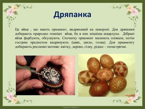 Презентація до уроку "Види писанок"
