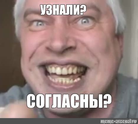 Мем: "УЗНАЛИ? СОГЛАСНЫ?" - Все шаблоны - Meme-arsenal.com