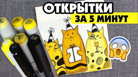 СУПЕР ПРОСТЫЕ ОТКРЫТКИ ЗА 5 МИНУТ НА ДЕНЬ РОЖДЕНИЯ (ЛЕГКО И БЫСТРО ...