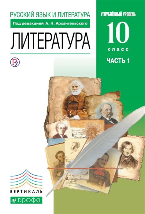 Купить учебник по литературе 10 класс , авт. Архангельский А.Н ...