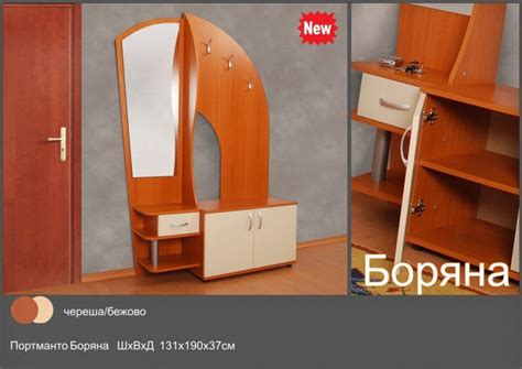 Портманто Боряна | Портманта | HomeCenter