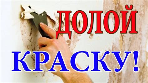 Очистка старой краски. Очень легко удалить краску до бетона. Снять ...