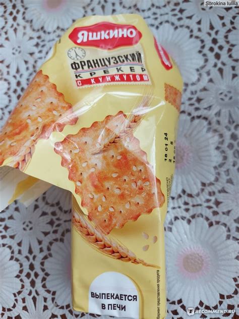 Крекер Французский хрустящий с кунжутом "Яшкино" - «Рекомендую крекеры ...