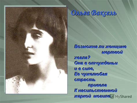Презентация на тему: "Осип Эмильевич Мандельштам. ОСНОВНЫЕ МОТИВЫ ...