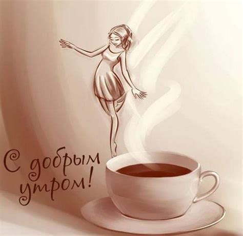 Открытки с добрым утром
