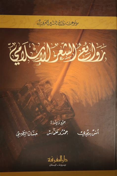 Love Poetry In Arabic Language